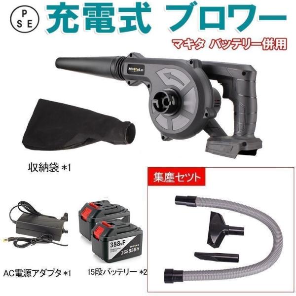 進化版 ブロワー 充電式 コードレスブロワ マキタ バッテリー互換 集塵 両用 掃除機 洗車ブロワ ...