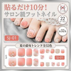 フットネイルシール 貼るだけ 足 22tips ジェルネイルシール フルカバータイプ ペディキュア 簡単 お家でジェル風ネイル ニュアンス シェル 大理石 ラメ