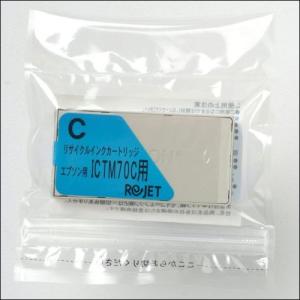 ICTM70C-EPSON単品シアン