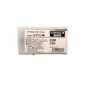 EPSON単品ブラック　ICBK90L　リターン再生商品　（使用済みカートリッジ必要）