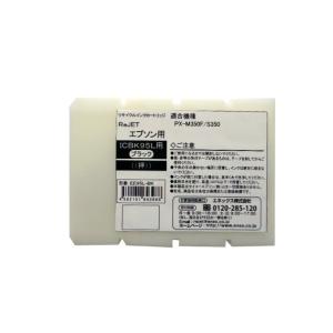 ICBK95M-EPSONインク　リターン商品（使用済みカートリッジ必要）