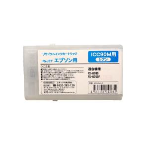 EPSON単品（シアン）　ICC90M　リターン再生商品（使用済みカートリッジ必要）