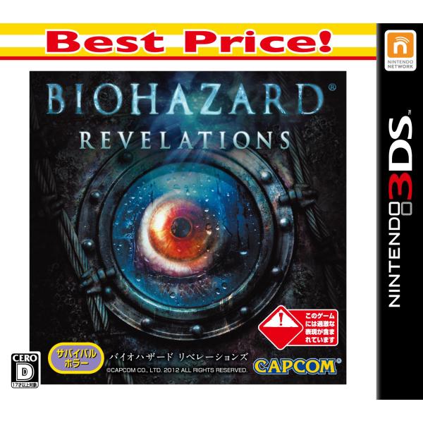 バイオハザード リベレーションズ ベストプライス - 3DS