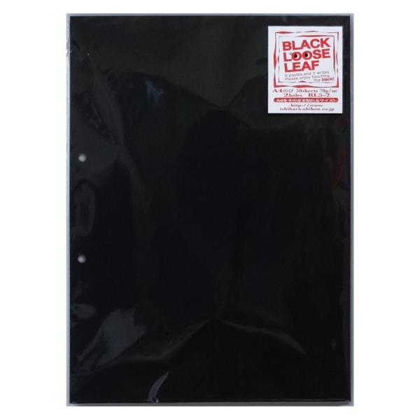 石原紙工 ルーズリーフ ブラック A4ノビ 2穴 50枚 BL5-2