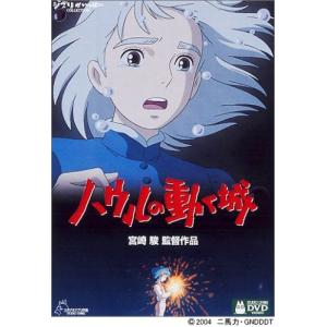 Dvd ハウルの動く城 0010173144 ネットオフ ヤフー店 通販 Yahoo ショッピング