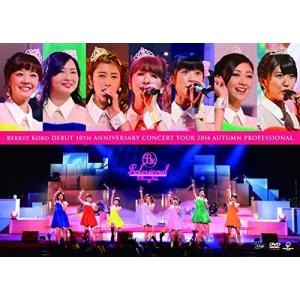 Berryz工房デビュー10周年記念コンサートツアー2014秋~プロフェッショナル~