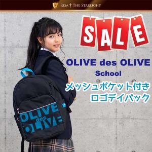OLIVE des OLIVE（オリーブデオリーブ） 田中杏奈ちゃんコラボ 2K30037