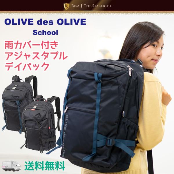 OLIVE des OLIVE 2K30030 雨カバー付きアジャスタブルデイパック