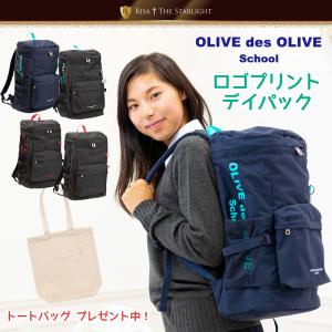 【おまけ付き】OLIVE des OLIVE  2K30032 ロゴプリントデイパック