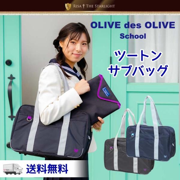 OLIVE des OLIVE 2K30036 ツートンスクールバッグ