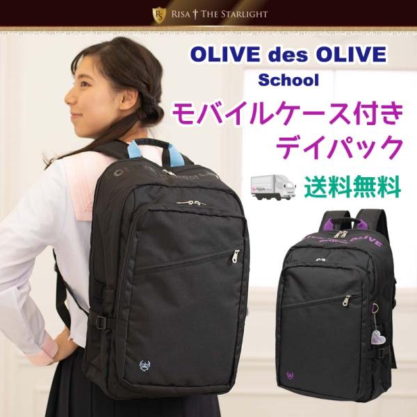 OLIVE des OLIVE 2K30038 モバイルケース付きデイパック