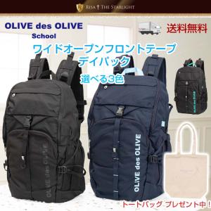 スクールバック リュック 通学 学生 オリーブ デ スクール ワイド