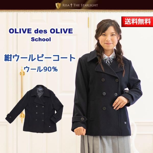 【おまけ付き】OLIVE des OLIVE JC739-88　紺ウールピーコート