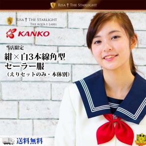 セーラー服用チェック柄えりセット（ベージュえんじ）【本体別売】リサ