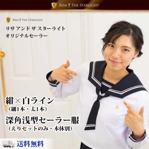 セーラー服用チェック柄えりセット（ベージュえんじ）【本体別売】リサ