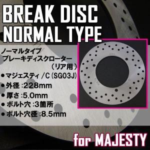 ヤマハ マジェスティ250 マジェスティC SG03J リア用