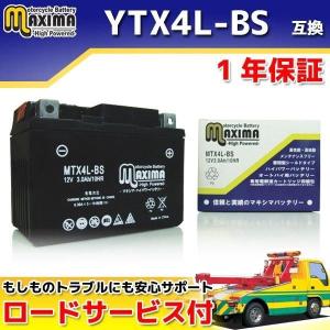 選べる液入れ初期充電 バイク用バッテリー YTX4L-BS/GTH4L-BS/FTH4L-BS/DTX4L-BS 互換 MTX4L-BS スーパーカブ110プロ