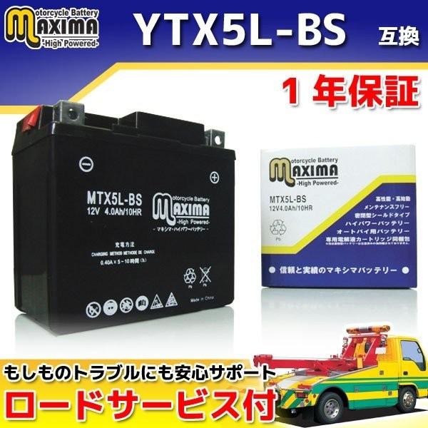 選べる液入れ初期充電 バイク用バッテリー YTX5L-BS GTX5L-BS FTX5L-BS DT...