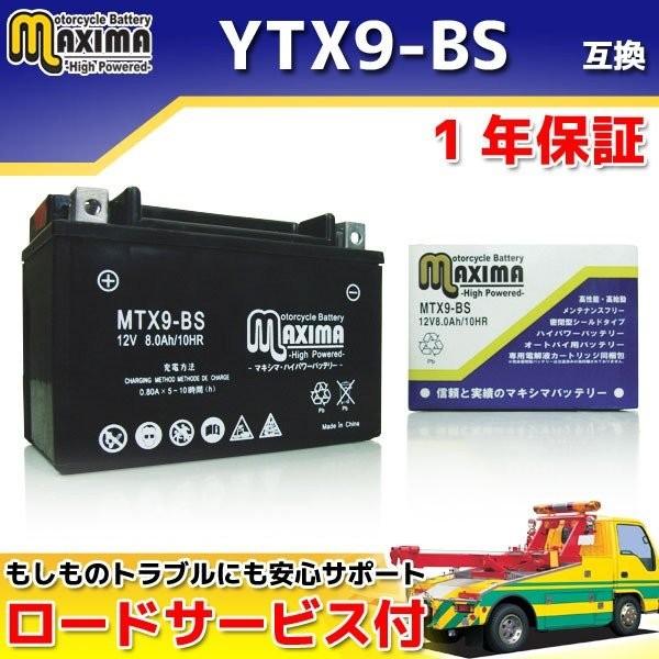 選べる液入れ初期充電 バイク用バッテリー YTX9-BS/GTX9-BS/FTX9-BS/DTX9-...