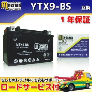 選べる液入れ初期充電 バイク用バッテリー YTX9-BS/GTX9-BS/FTX9-BS/DTX9-BS 互換 MTX9-BS CB400FOUR スティード400 VRX400