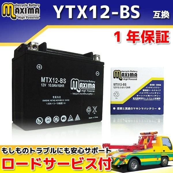 選べる液入れ初期充電 バイク用バッテリー DTX12-BS 互換 MTX12-BS メンテナンスフリ...