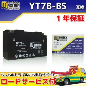 液入れ充電済み バイク用バッテリー GT7B-4/YT7B-BS/FT7B-4/DT7B-4 互換 MT7B-4 DR-Z400S/SY