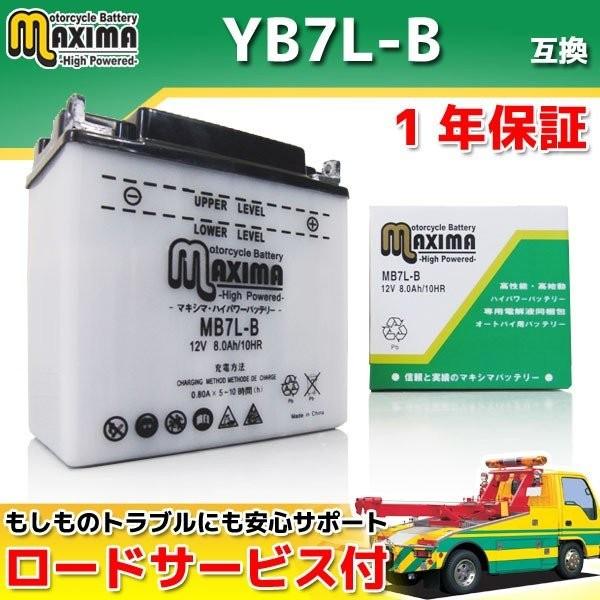 開放式 バイク用バッテリー YB7L-B/12N7-3B/GM7-3B-1/FB7L-B 互換 MB...
