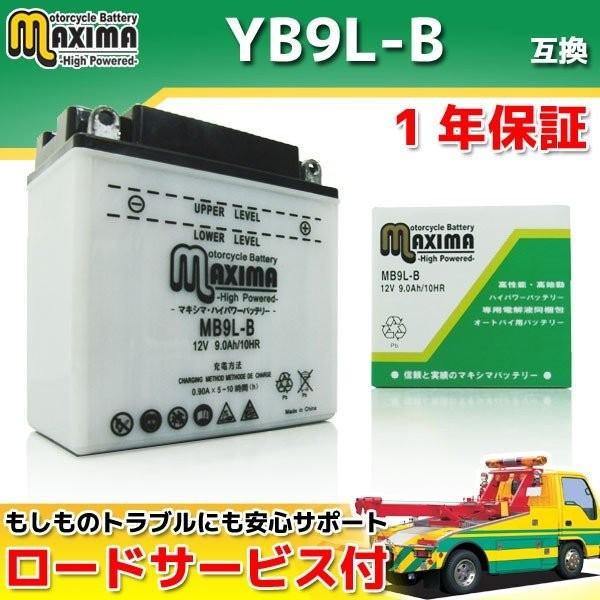 開放式 バイク用バッテリー YB9L-B/GM9Z-3B/FB9L-B/DB9L-B 互換 MB9L...