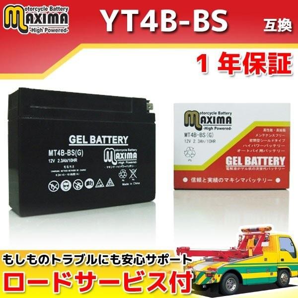 充電済み バイク用ジェルバッテリー YT4B-BS GT4B-5 FT4B-5 DT4B-5 互換 ...