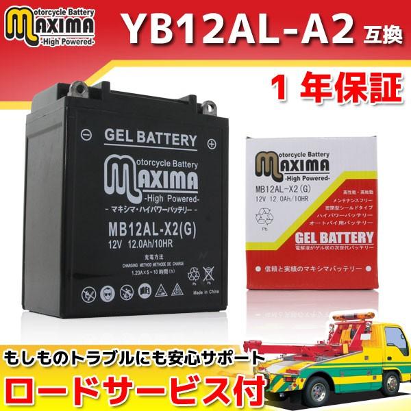 充電済み すぐ使える ジェルバッテリー YB12AL-A2/GM12AZ-3A-2/FB12AL-A...