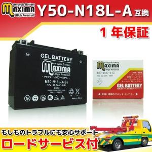 充電済み バイク用ジェルバッテリー Y50-N18L-A/GM18Z-3A 互換 M50-N18L-X(G) ZG1200ボイジャーXII KZ1300A KZ1300B Touring｜バイクバッテリー RISEストア