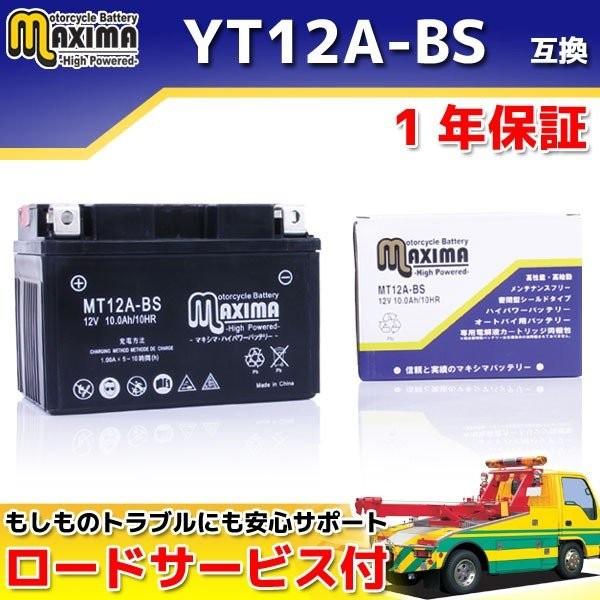 選べる液入れ初期充電 バイク用バッテリー YT12A-BS/FT12A-BS/DT12A/DT12A...