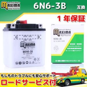 開放式 バイク用バッテリー 6N6-3B 互換 M6N6-3B 6V CB90