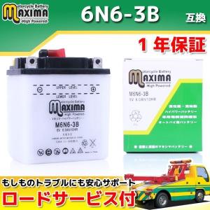 開放式 バイク用バッテリー 6N6-3B 互換 M6N6-3B 6V 90SS｜rise-batterystore