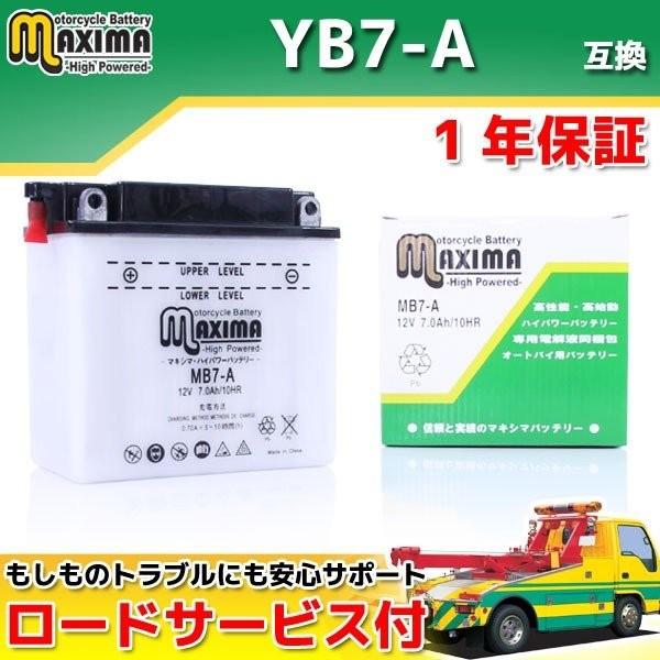 開放式 バイク用バッテリー YB7-A/12N7-4A/GM7Z-4A/FB7-A 互換 MB7-A...