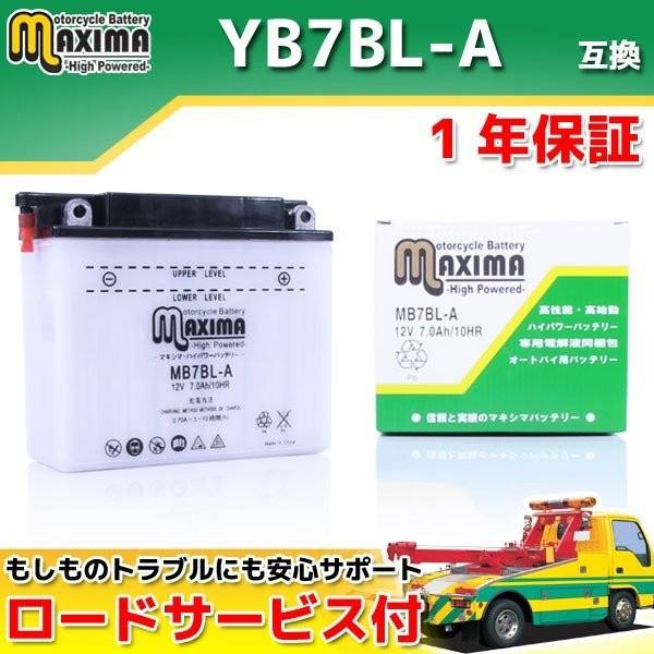 開放式 バイク用バッテリー YB7BL-A/12N7B-3A 互換 MB7BL-A