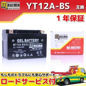 充電済み バイク用ジェルバッテリー YT12A-BS/FT12A-BS/DT12A/DT12A-BS 互換 MT12A-BS(G) グラディウス400 ABS｜rise-batterystore