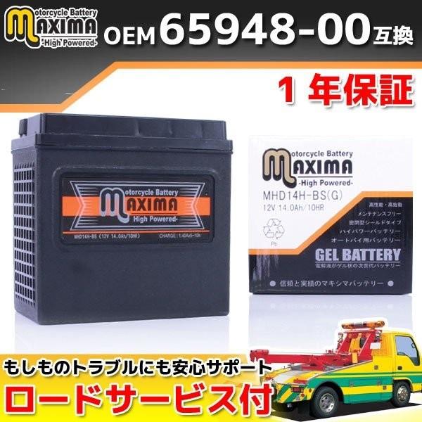 充電済み バイク用ジェルバッテリー 65948-00 互換 MHD14H-BS(G) メンテナンスフ...