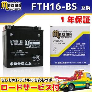 選べる液入れ初期充電 バイク用バッテリー YTX16-BS/GTX16-BS/FTH16-BS 互換 MTH16-BS ゼファー1100 ZEPHYR1100 ZR1100A6F ゼファー1100RS ZEPHYR1100RS ZRT10A｜バイクバッテリー RISEストア