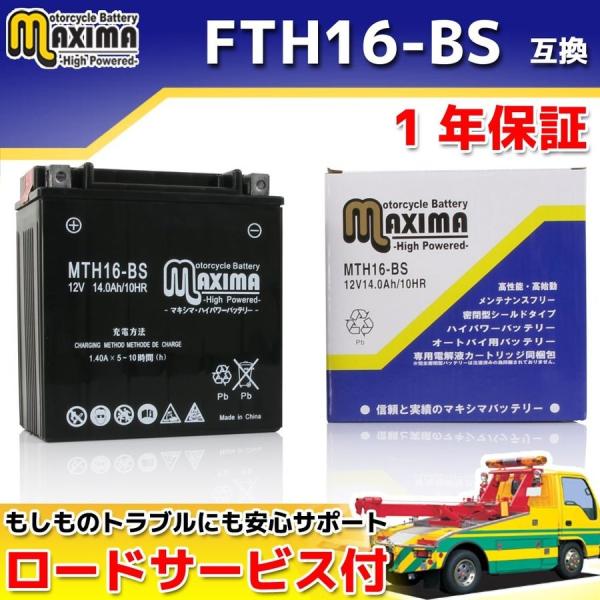 選べる液入れ初期充電 バイク用バッテリー YTX16-BS/GTX16-BS/FTH16-BS 互換...