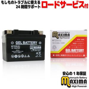 充電済み すぐ使える ジェルバッテリー YTZ5S/GTZ5S/FTZ5S互換 バイクバッテリー MTZ5S(G) タクトベーシック AF75 スーパーカブ70 C70 スーパーカブ70カスタム