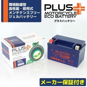 充電済 バイク用 ジェルバッテリー PHD30HL-BS (互換 66010-97A/66010