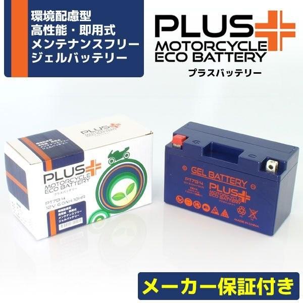 充電済 バイク用 ジェルバッテリー PT7B-4 (互換 GT7B-4/YT7B-BS/FT7B-4...