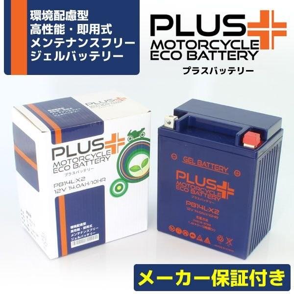 充電済 バイク用 ジェルバッテリー PB14L-X2 (互換 YB14L-A2/YB14L-B2/F...