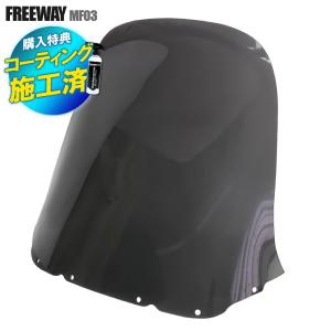 純正品　ホンダ　フリーウェイ　MF03 エアロシールド　ウインドシールド　風防 ホンダ（HONDA） 特典あり フリーウェイ MF03 純正タイプ スモーク