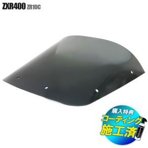 ZRX400 ZRX1200R ZRX1100 ビキニカウル スモークスクリーン付き