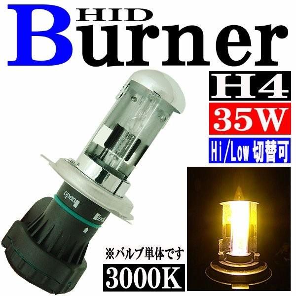 汎用 35W HID H4 バルブ バーナー スライド式 Hi/Lowビーム ハイロー切り替え 30...