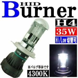 汎用 35W HID H4 バルブ バーナー スライド式 Hi/Lowビーム ハイロー切り替え 43...