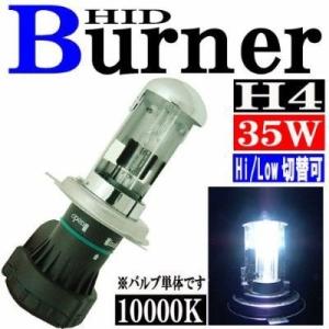 汎用 35W HID H4 バルブ バーナー スライド式 Hi/Lowビーム ハイロー切り替え 10...