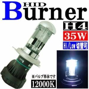 汎用 35W HID H4 バルブ バーナー スライド式 Hi/Lowビーム ハイロー切り替え 12...